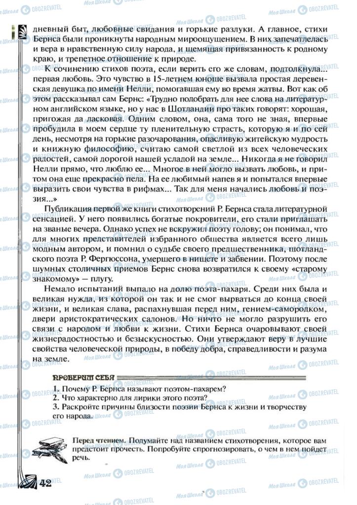 Підручники Зарубіжна література 7 клас сторінка 42