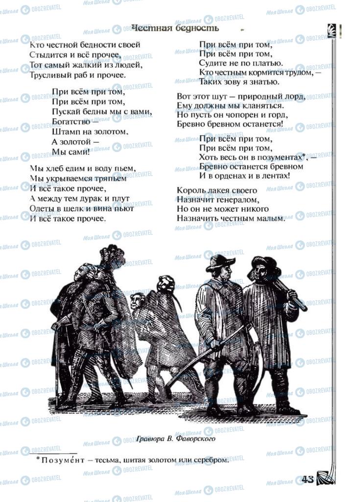 Підручники Зарубіжна література 7 клас сторінка 43