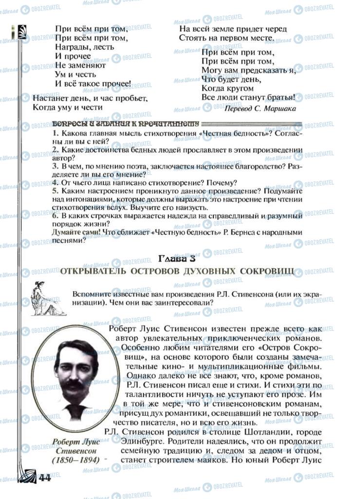 Підручники Зарубіжна література 7 клас сторінка 44