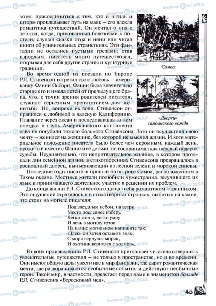 Підручники Зарубіжна література 7 клас сторінка 45