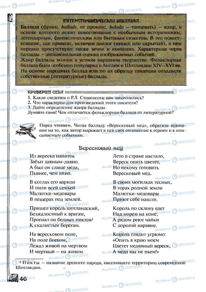 Учебники Зарубежная литература 7 класс страница 46