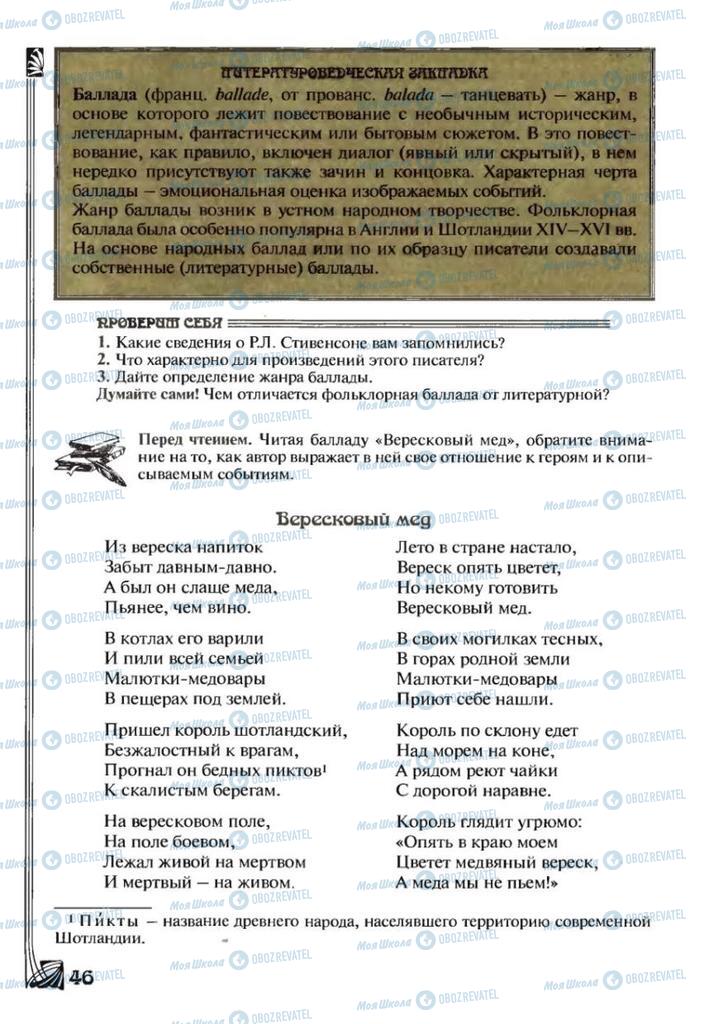 Підручники Зарубіжна література 7 клас сторінка 46