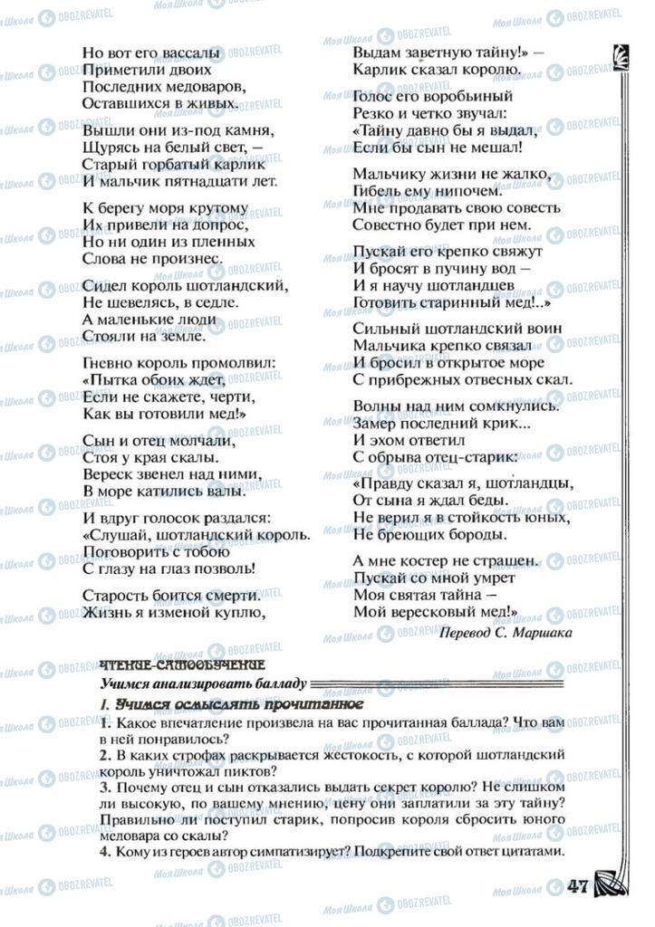 Підручники Зарубіжна література 7 клас сторінка 47