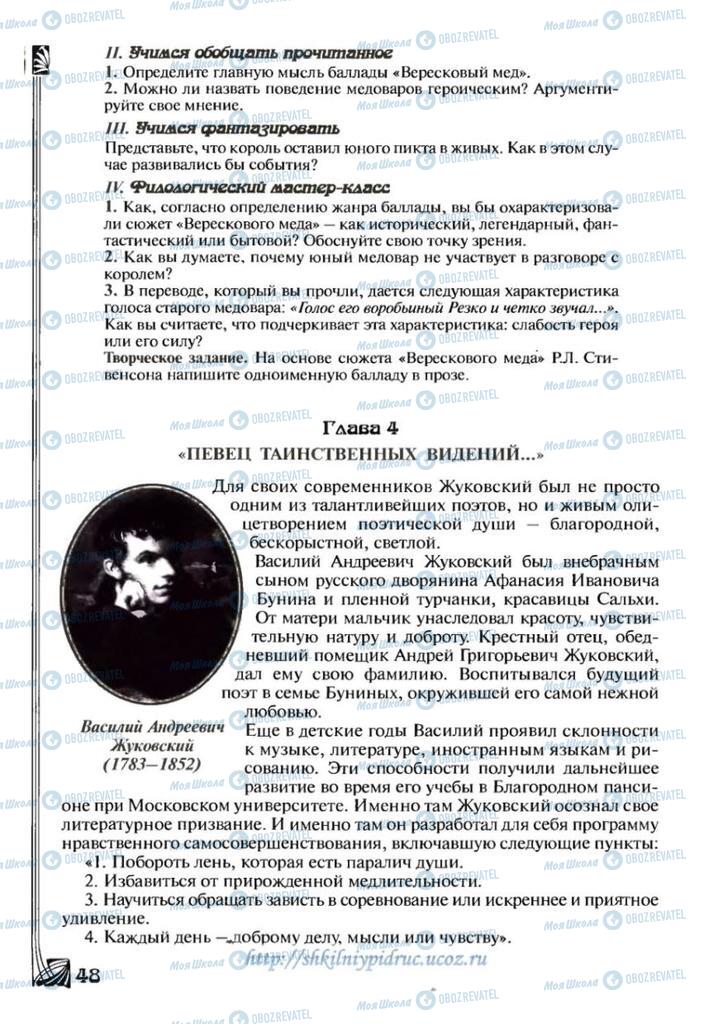 Підручники Зарубіжна література 7 клас сторінка 48