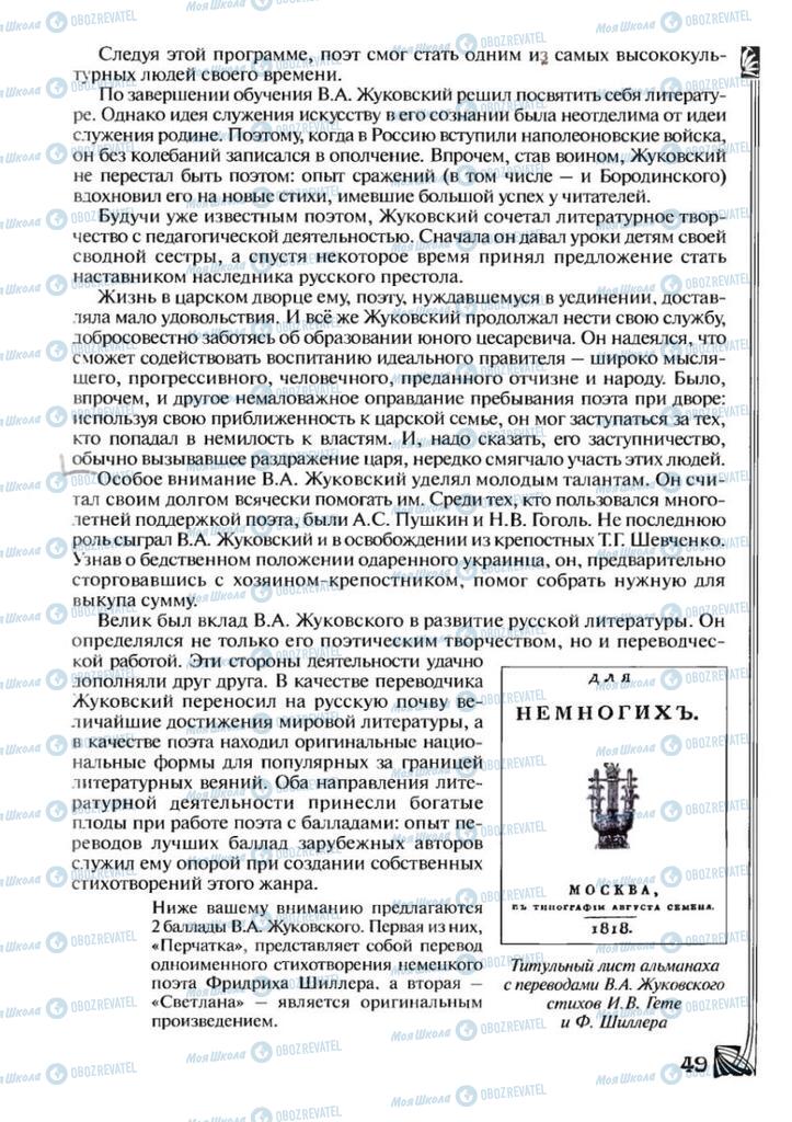 Підручники Зарубіжна література 7 клас сторінка 49