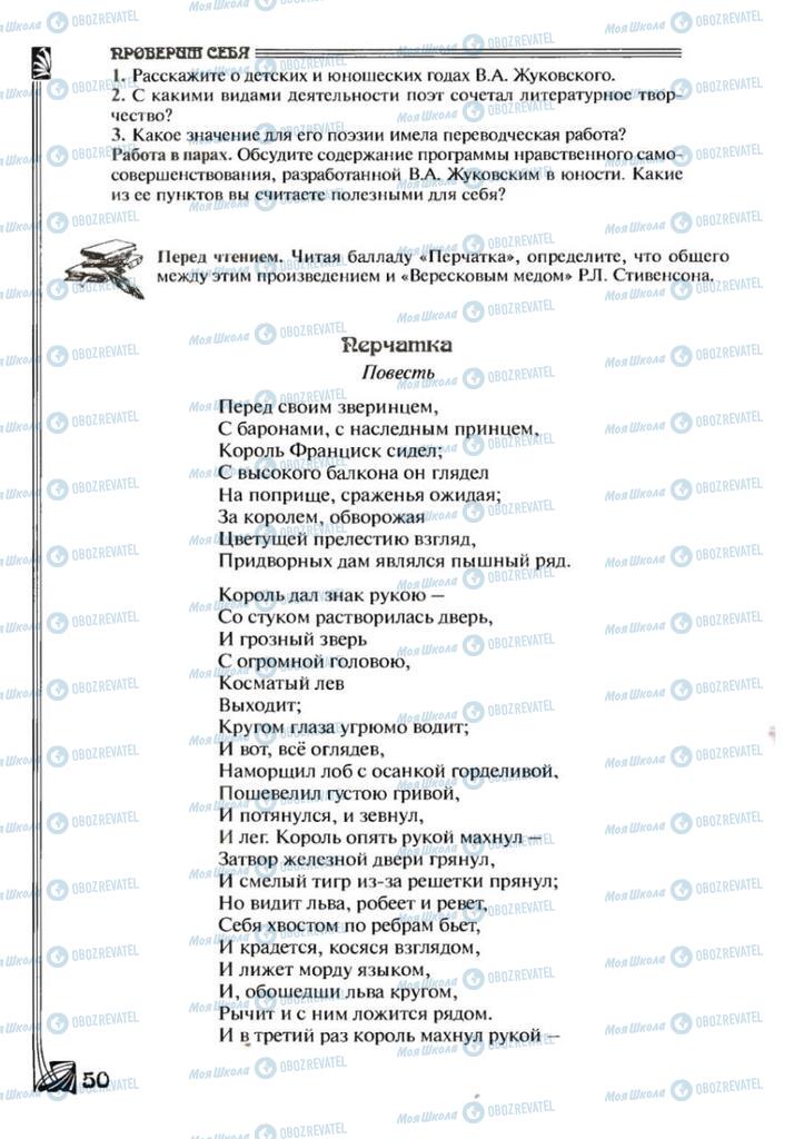 Учебники Зарубежная литература 7 класс страница 50