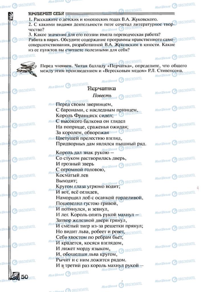 Підручники Зарубіжна література 7 клас сторінка 50