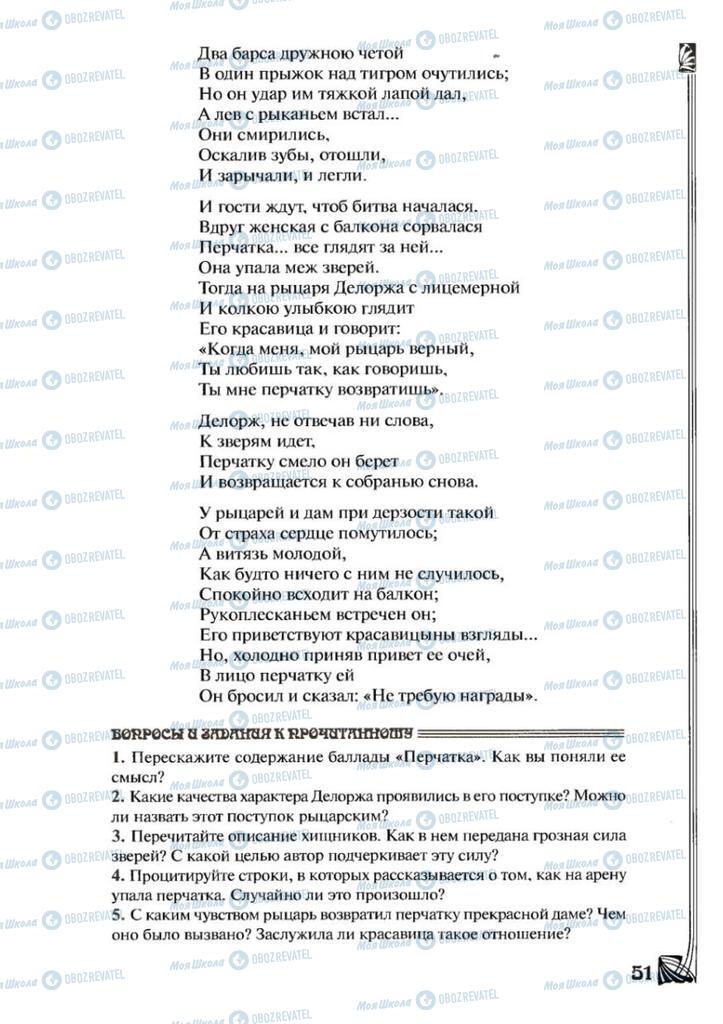 Учебники Зарубежная литература 7 класс страница 51