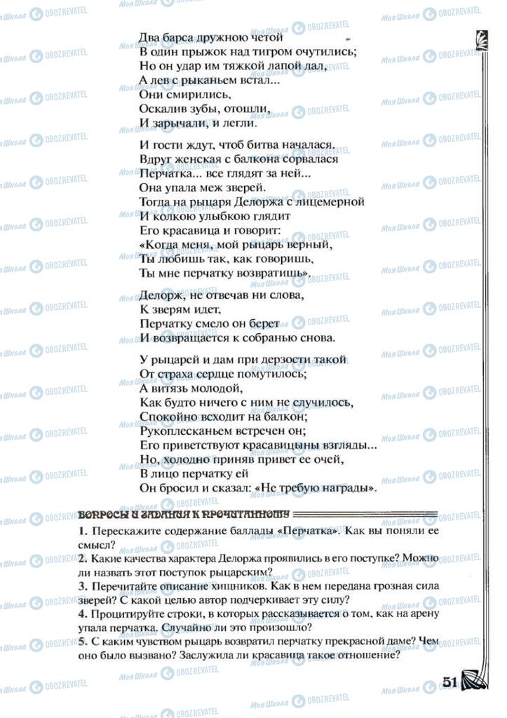 Підручники Зарубіжна література 7 клас сторінка 51