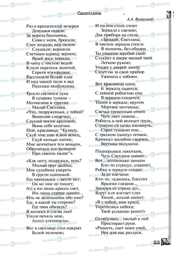 Учебники Зарубежная литература 7 класс страница 53