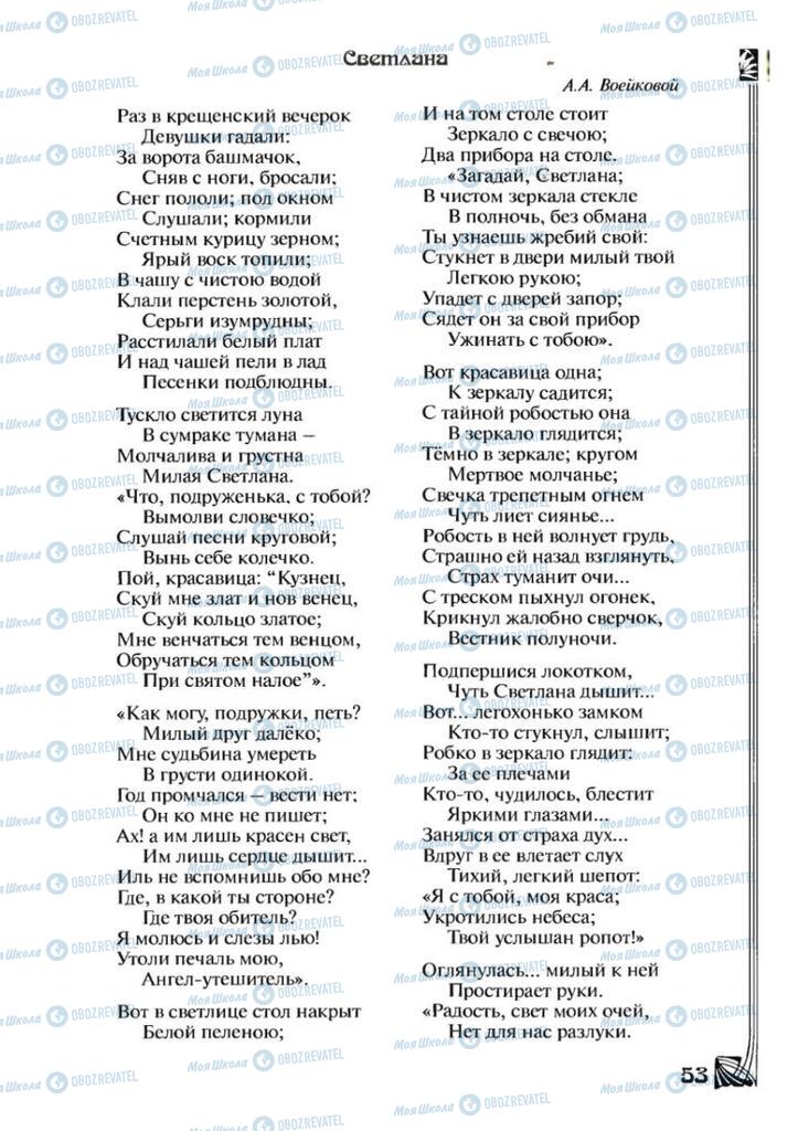 Підручники Зарубіжна література 7 клас сторінка 53