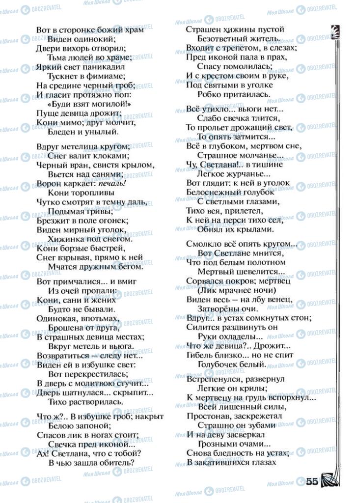 Учебники Зарубежная литература 7 класс страница 55
