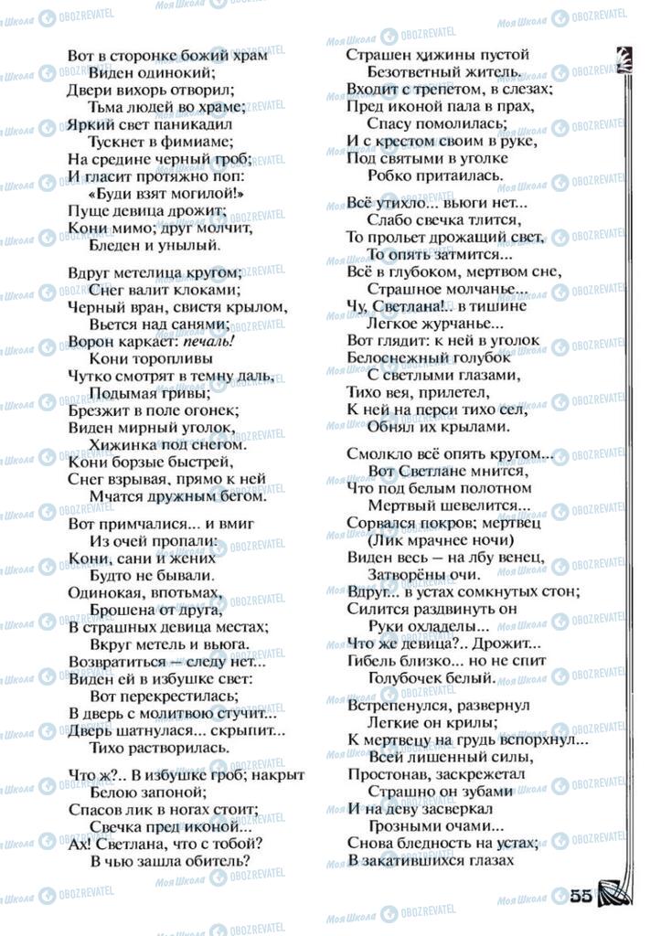 Підручники Зарубіжна література 7 клас сторінка 55