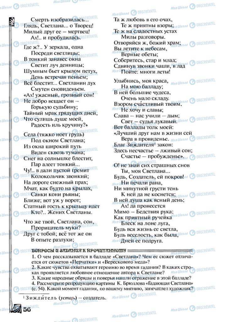 Учебники Зарубежная литература 7 класс страница 56