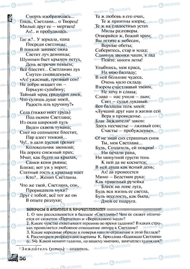 Підручники Зарубіжна література 7 клас сторінка 56