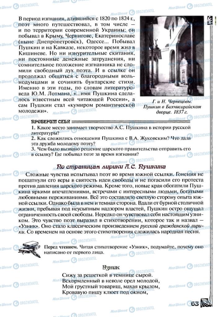 Підручники Зарубіжна література 7 клас сторінка 63