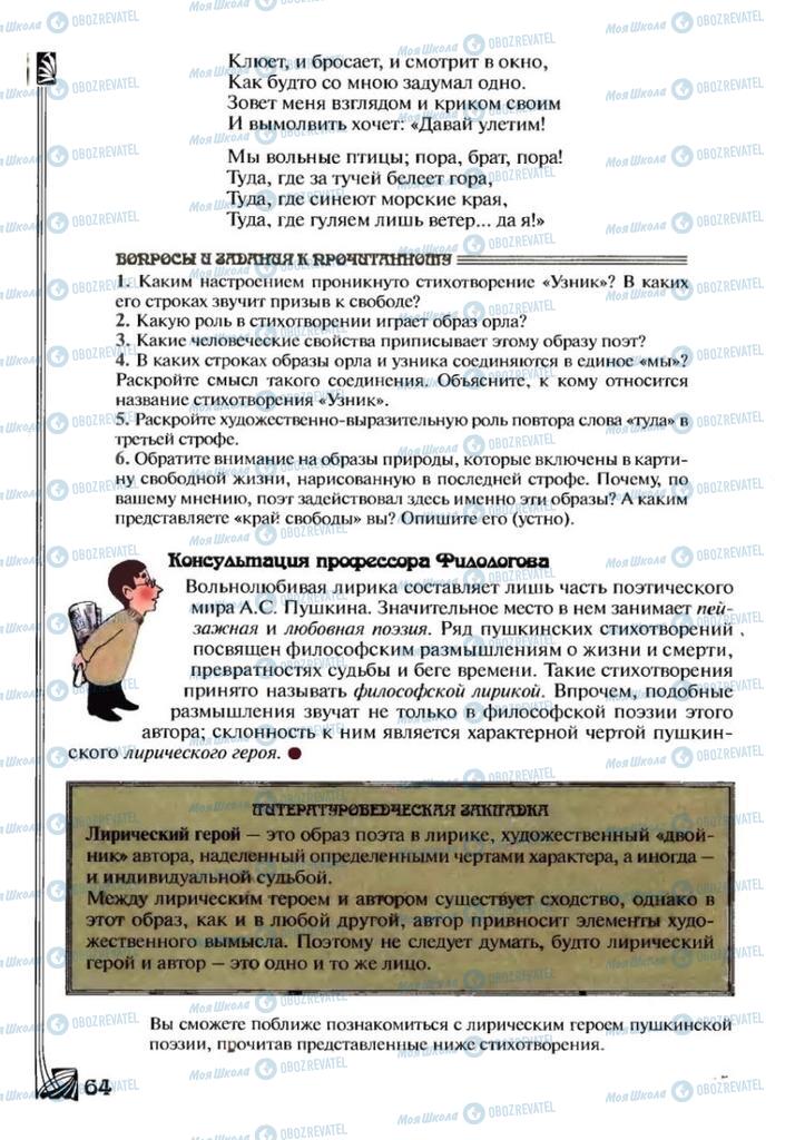 Підручники Зарубіжна література 7 клас сторінка 64