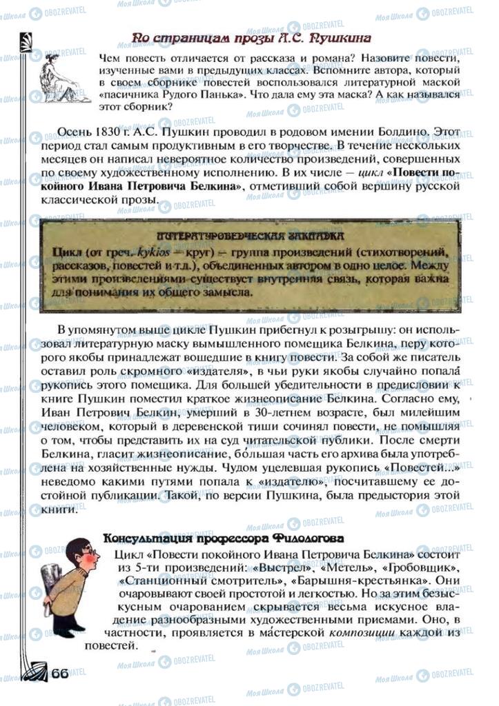 Підручники Зарубіжна література 7 клас сторінка 66