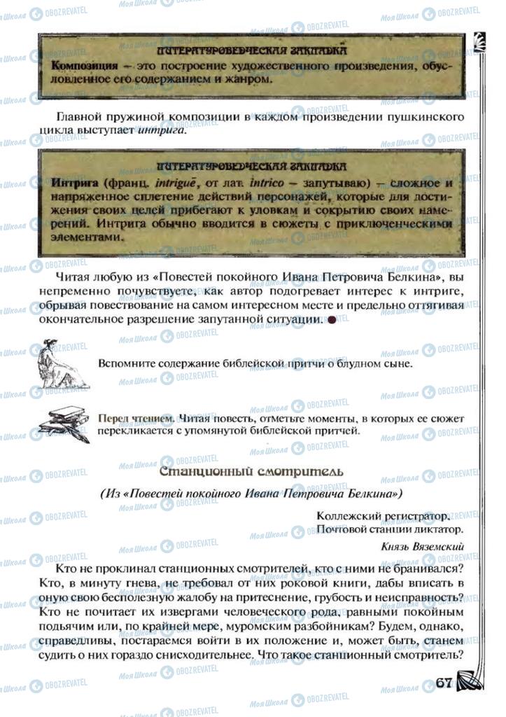 Учебники Зарубежная литература 7 класс страница 67