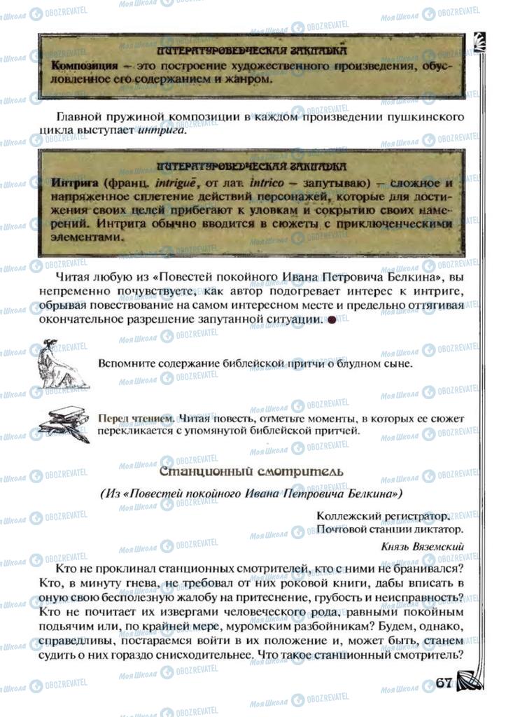 Підручники Зарубіжна література 7 клас сторінка 67