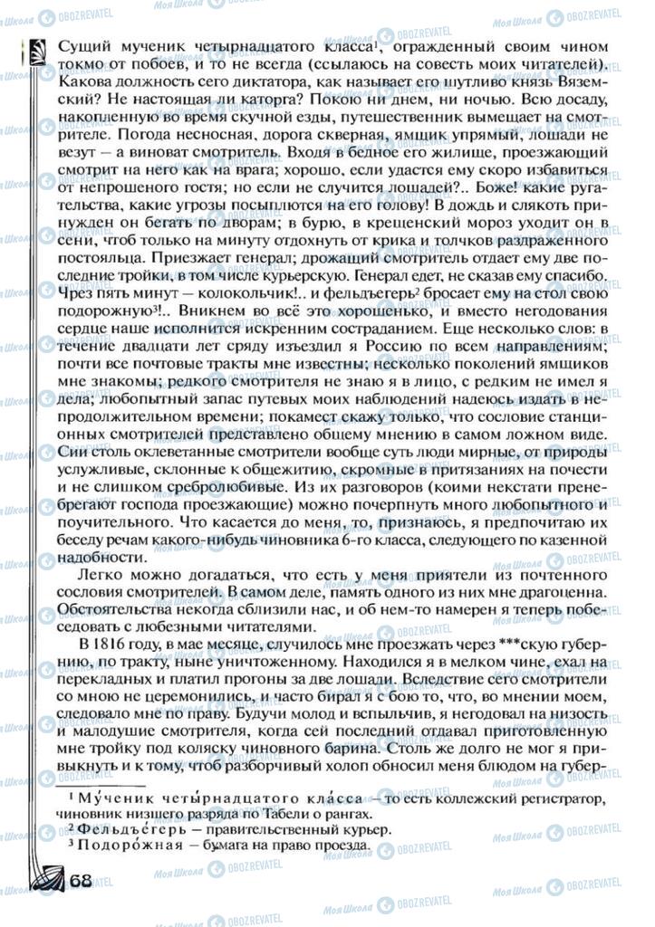 Підручники Зарубіжна література 7 клас сторінка 68