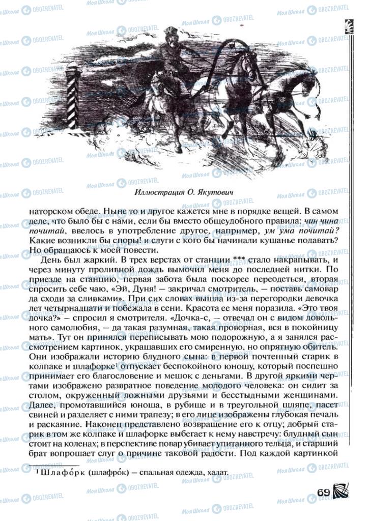 Учебники Зарубежная литература 7 класс страница 69