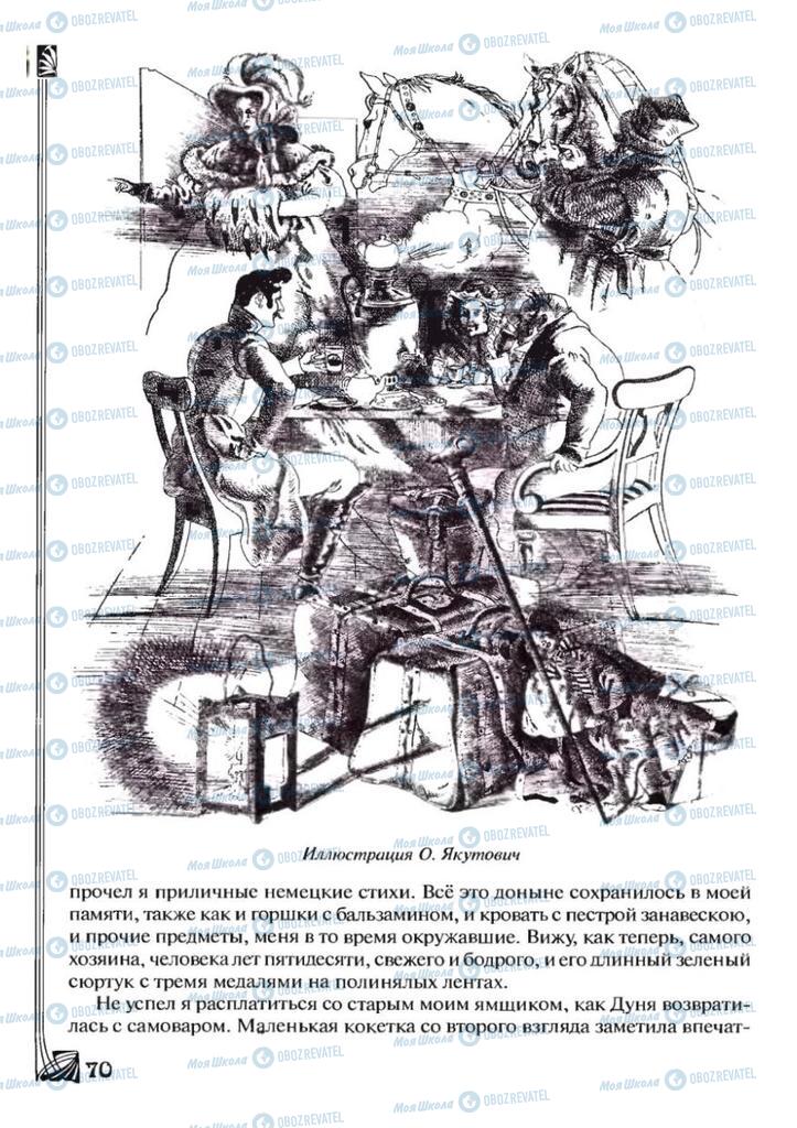 Підручники Зарубіжна література 7 клас сторінка 70