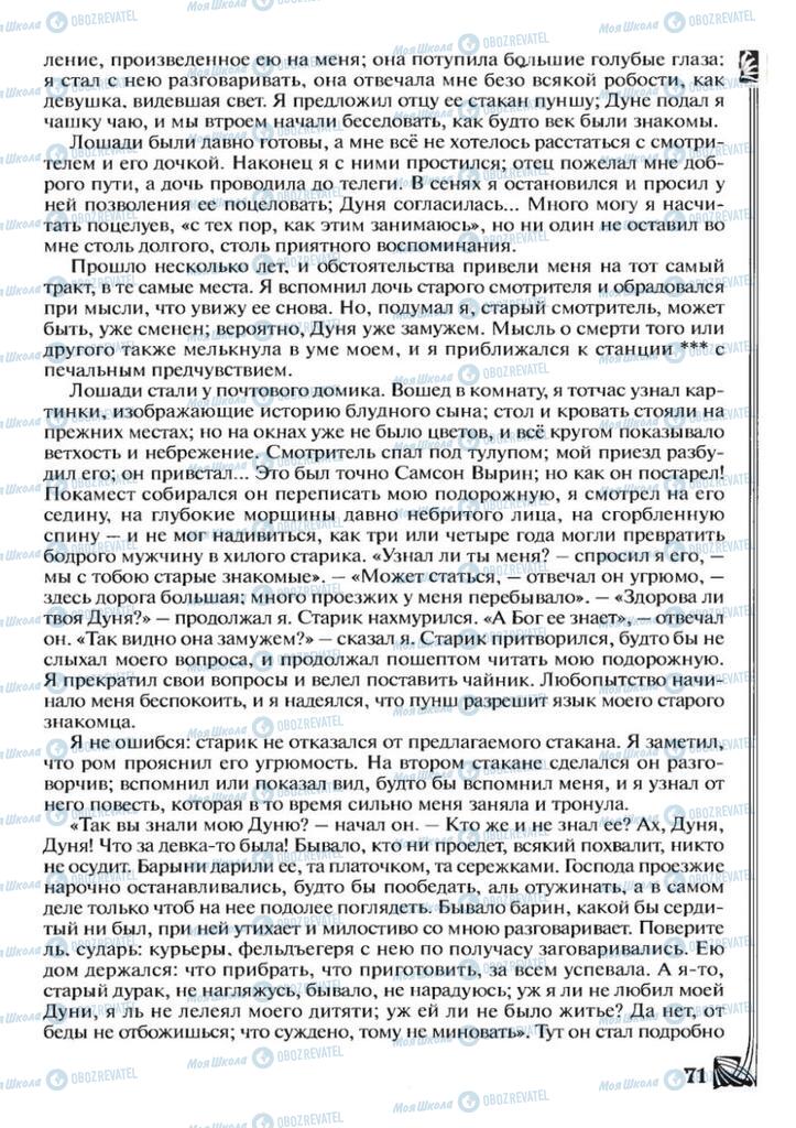 Підручники Зарубіжна література 7 клас сторінка 71