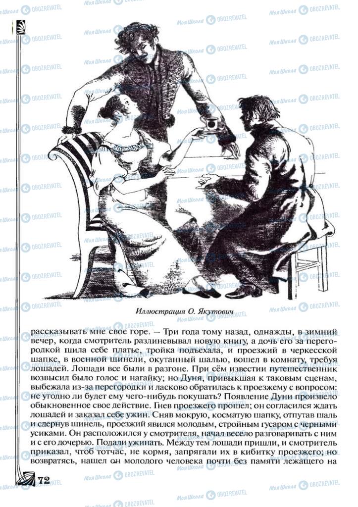 Учебники Зарубежная литература 7 класс страница 72