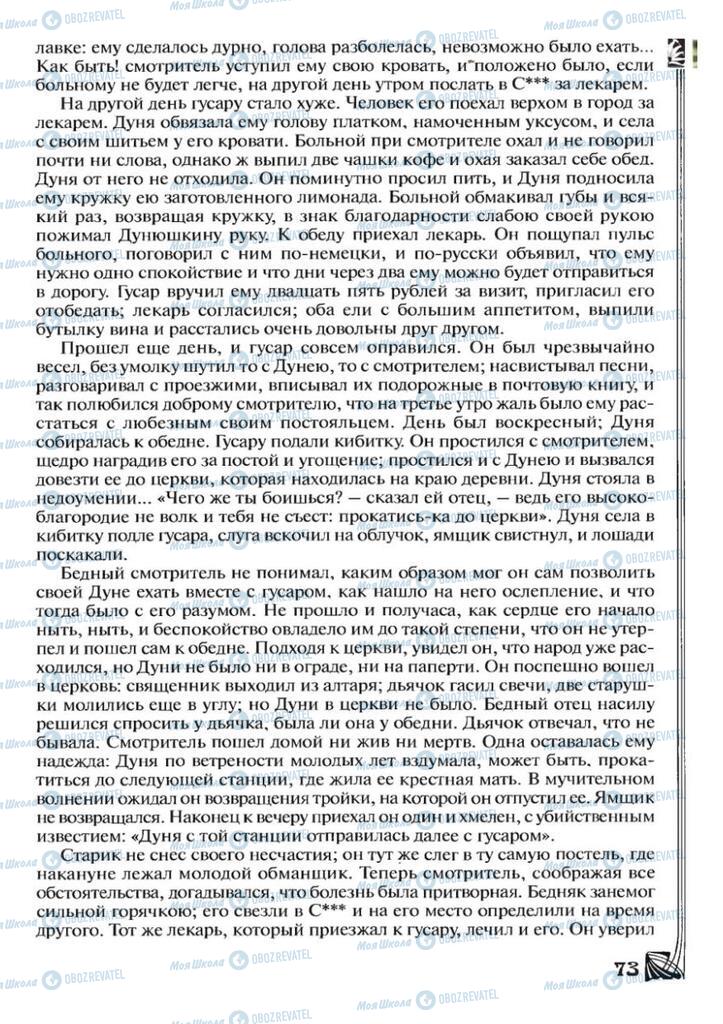 Учебники Зарубежная литература 7 класс страница 73