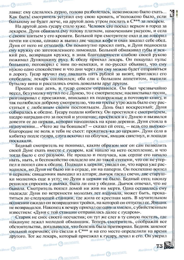 Учебники Зарубежная литература 7 класс страница 73