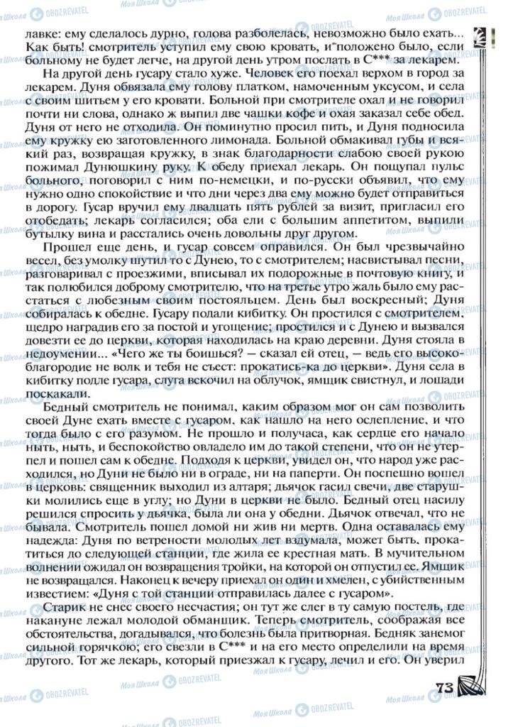 Підручники Зарубіжна література 7 клас сторінка 73