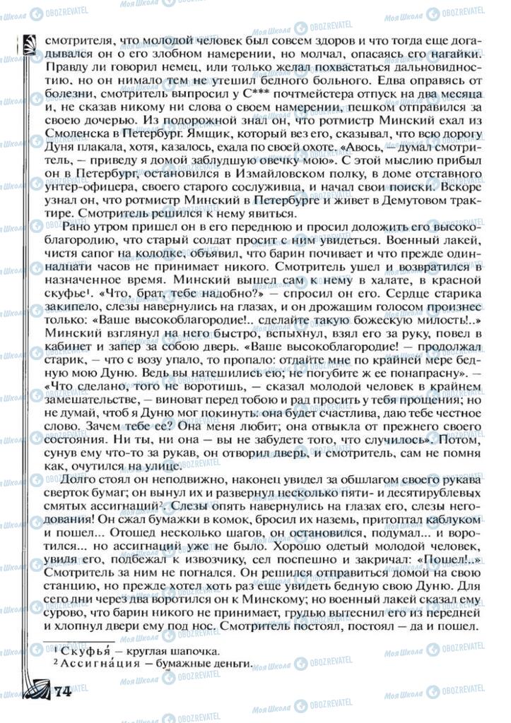 Підручники Зарубіжна література 7 клас сторінка 74