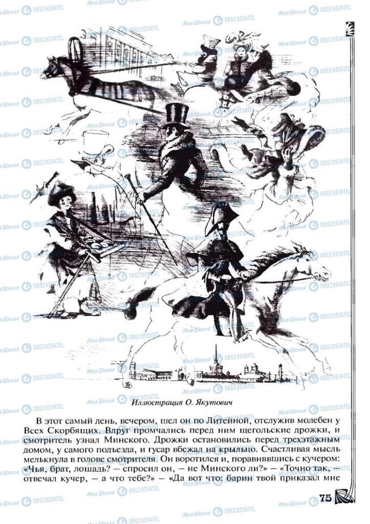 Підручники Зарубіжна література 7 клас сторінка 75