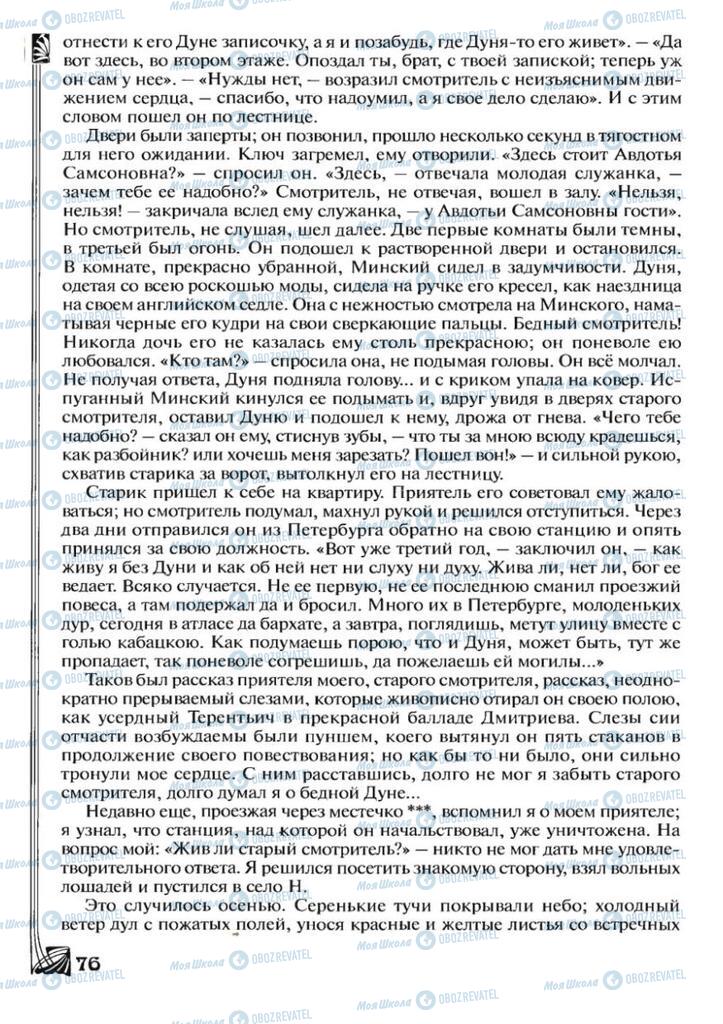 Підручники Зарубіжна література 7 клас сторінка 76