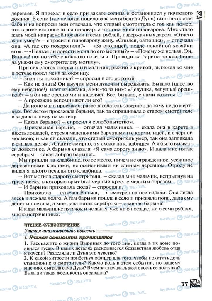 Підручники Зарубіжна література 7 клас сторінка 77