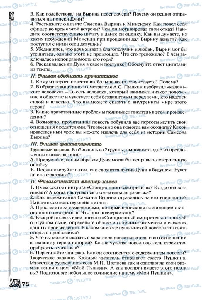 Учебники Зарубежная литература 7 класс страница 78