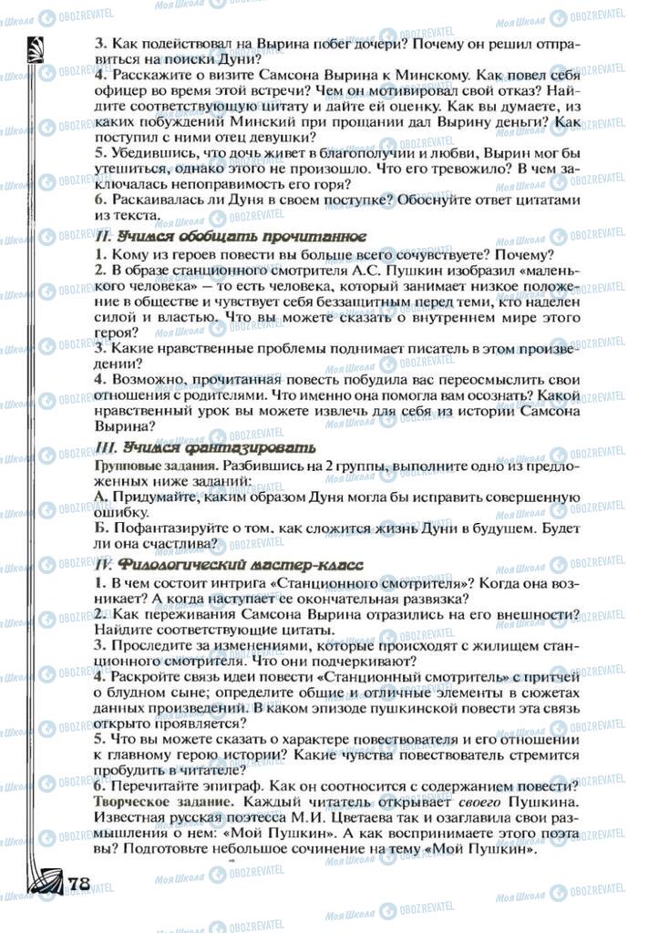Учебники Зарубежная литература 7 класс страница 78