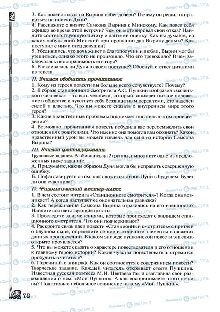 Підручники Зарубіжна література 7 клас сторінка 78