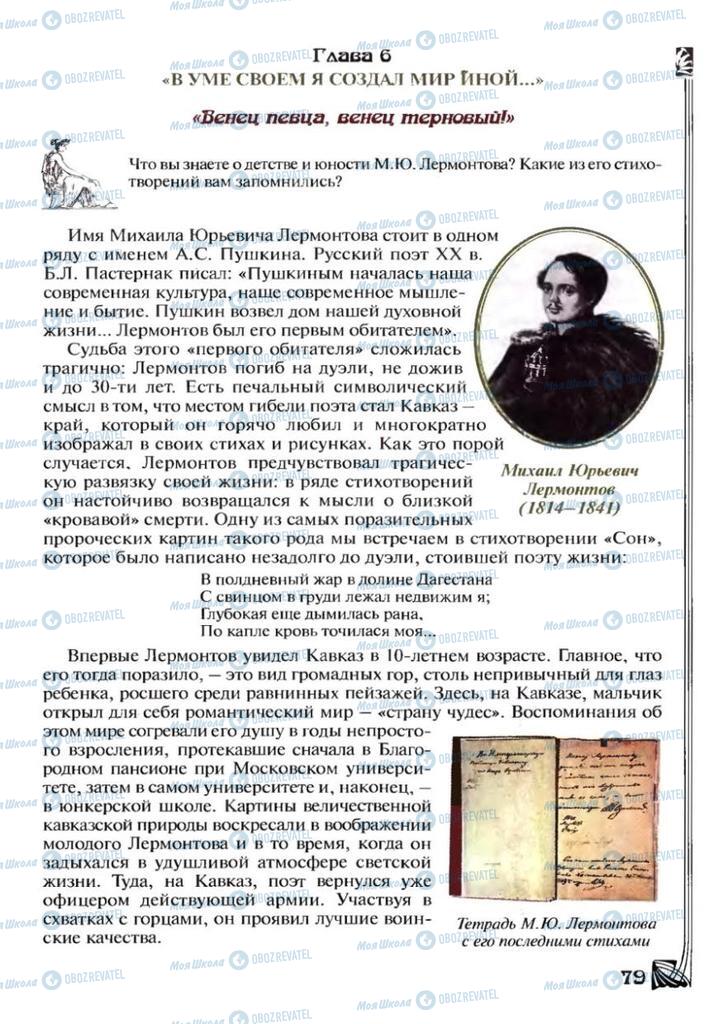 Підручники Зарубіжна література 7 клас сторінка 79