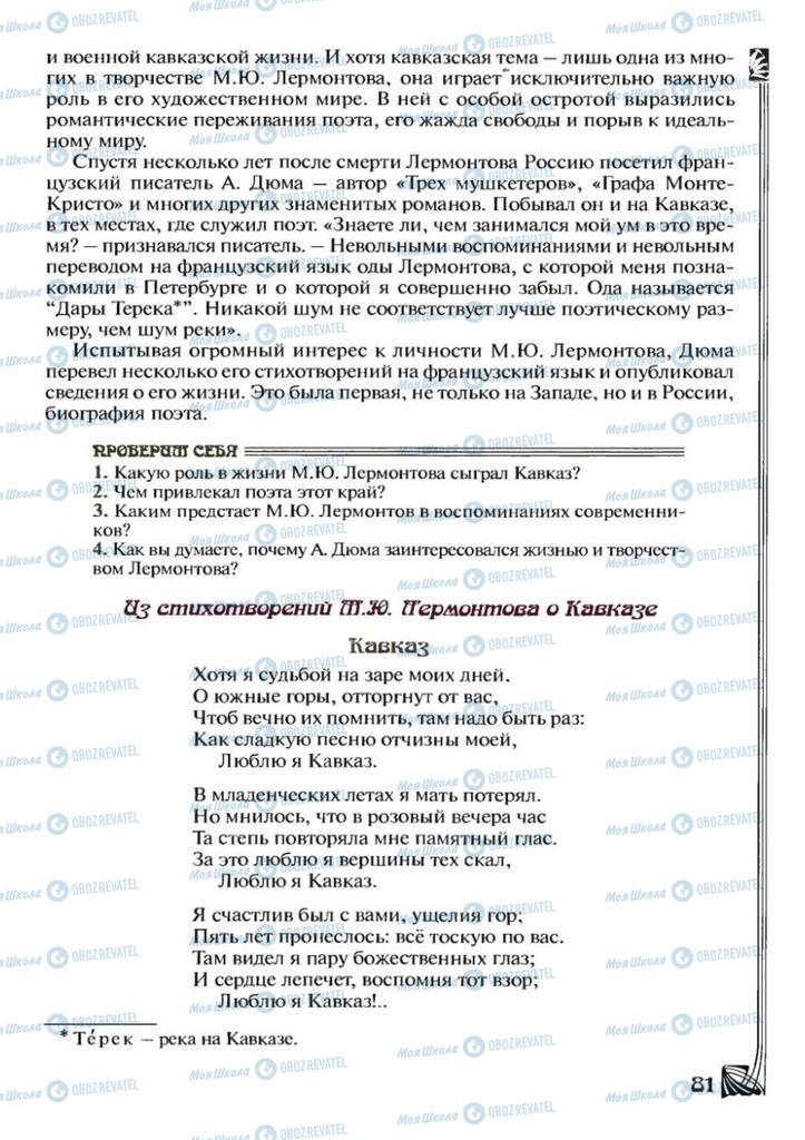 Підручники Зарубіжна література 7 клас сторінка 81