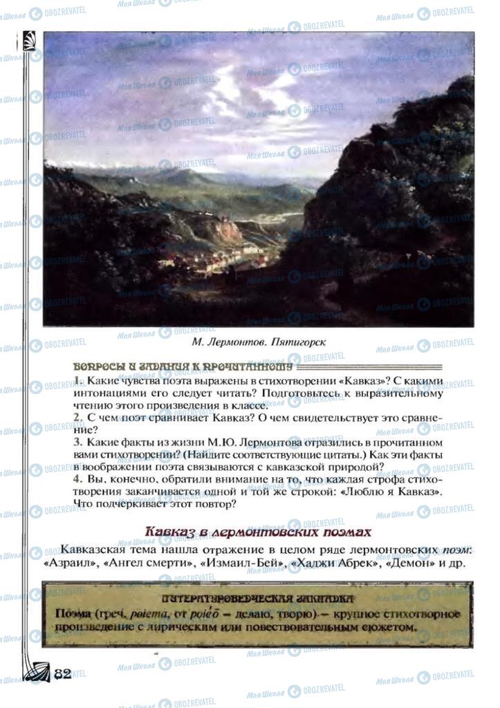 Підручники Зарубіжна література 7 клас сторінка 82