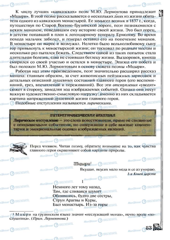 Підручники Зарубіжна література 7 клас сторінка 83