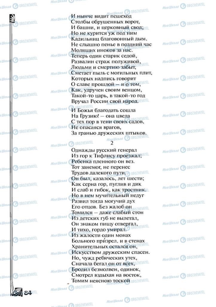 Учебники Зарубежная литература 7 класс страница 84