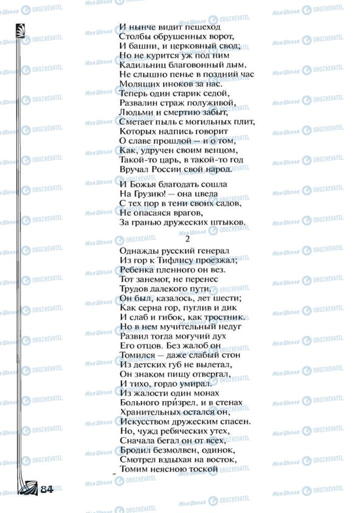 Підручники Зарубіжна література 7 клас сторінка 84