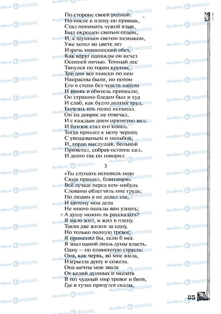 Підручники Зарубіжна література 7 клас сторінка 85