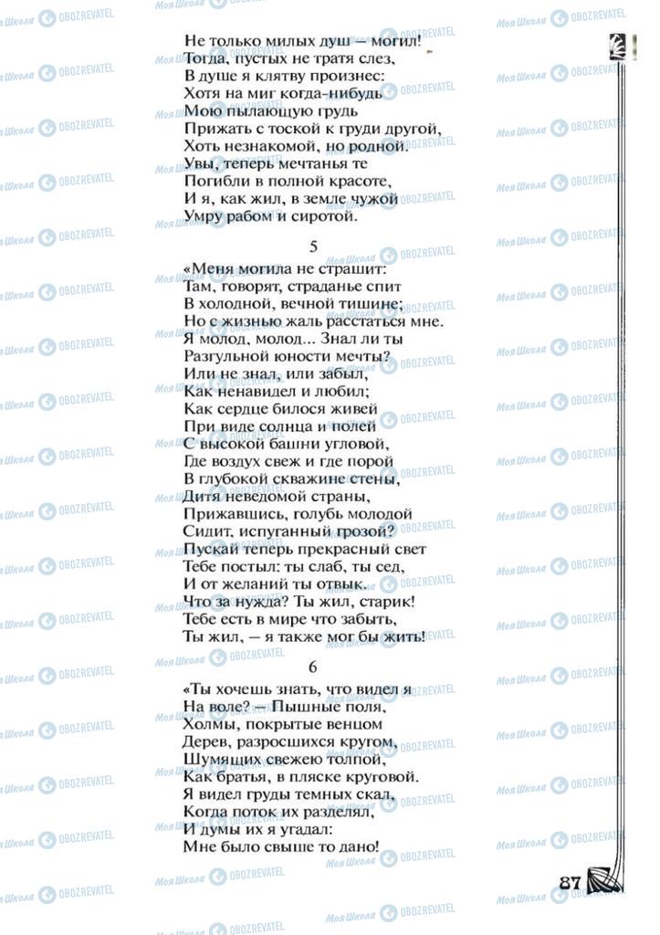 Підручники Зарубіжна література 7 клас сторінка 87