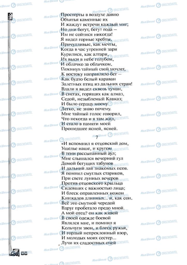 Учебники Зарубежная литература 7 класс страница 88