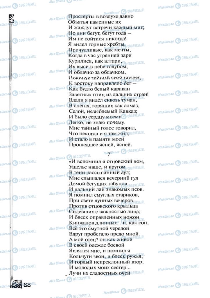 Підручники Зарубіжна література 7 клас сторінка 88