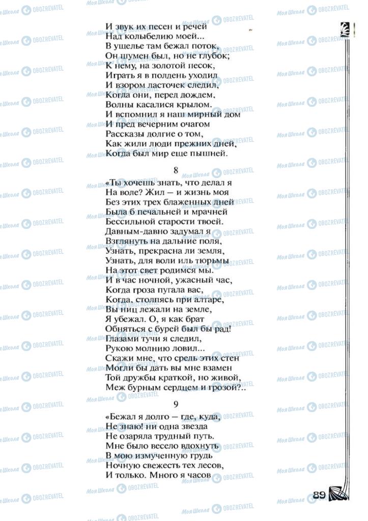 Підручники Зарубіжна література 7 клас сторінка 89